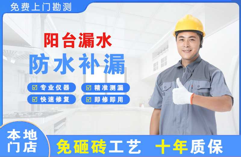 建始阳台漏水维修