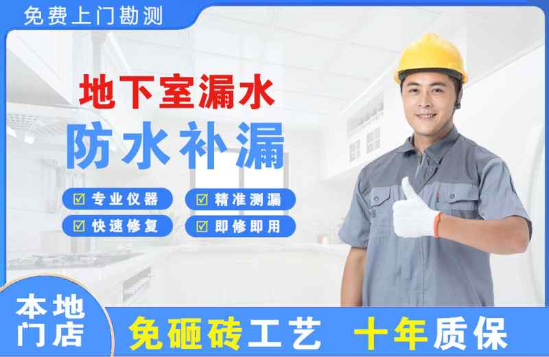 建始地下室漏水维修
